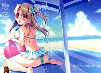 (C90) [hlz (Sanom)] Mahou Shoujo no Kaki Kyuuka (Fate/kaleid liner Prisma Illya) manga cover