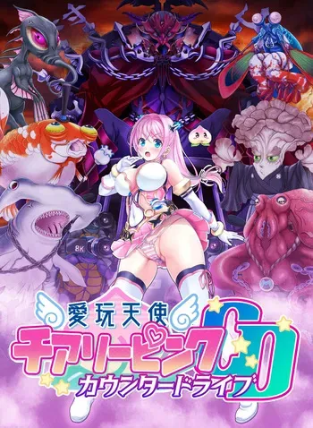 [MAG Kan (v-mag)] Aigan Tenshi Cheery Pink ~Counter Drive~ [Uncensored] manga cover