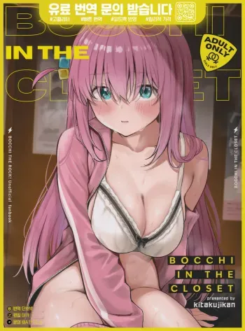 (C104) [Kitaku Jikan (Kitaku)] BOCCHI IN THE CLOSET (Bocchi the Rock!) [Korean] manga cover