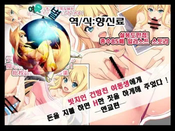 [Tarehamu] Bitchi de Namaikina Imouto ga Okane wo Harattara H na Koto wo Shite Kureta! - Kouhen - [Korean] [여우별] manga cover
