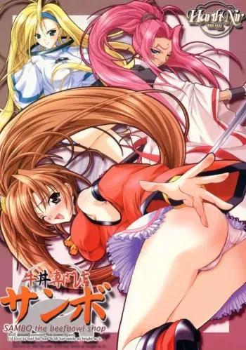 (CR28) [HarthNir (Misakura Nankotsu)] Gyuudon Senmonten Sambo (Guilty Gear XX) manga cover