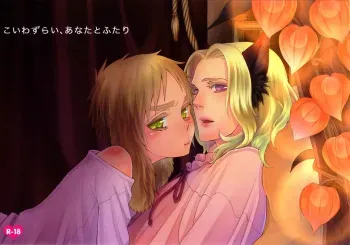 Koiwazurai, Kimi to Futari manga cover