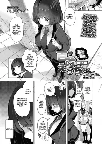Geinou Katsudou wa Yuri Ecchi no Ato de Ch. 6 manga cover