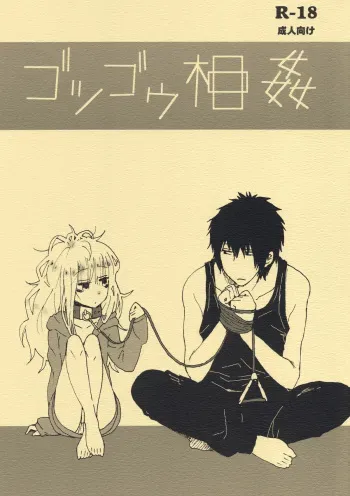 (COMITIA101) [Seibunkaken (Yanagida Fumita)] Gotsugou Soukan [English] {terriball} manga cover