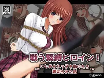 The Fighting Bondage Heroine - A Story of Betrayal After Helping a Bullied Person! manga cover