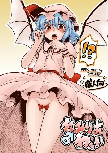 (Kouroumu 6) [Avion Village F (Fecchii)] Remilia ♂ Waai (Touhou Project) (English) [Tabunne Scans x Danke fürs Lesen] manga cover