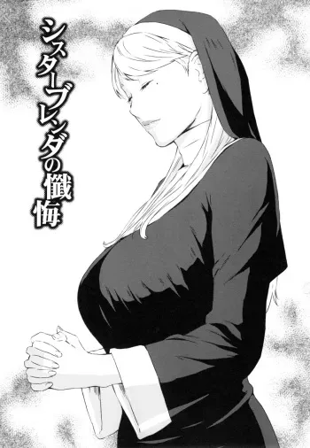 [Amano Ameno] Sister Brenda no Zange (H3) [English] [trad.agidyne] manga cover