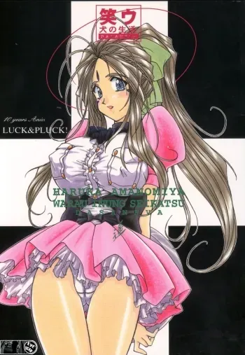 AMG - Warau inuno Seikatsu manga cover