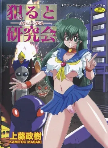File:01 Lewd Encounters of the Third Kind manga cover