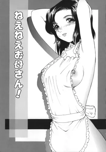 [Heno Heno] Nee Nee Okaa-san! (Tsuijuku) [English] manga cover