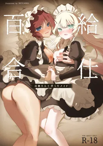 Yuri Kyuuji ~Youen Shujin to Midara na Maid~ | Yuri Service: The Seductive Master and Lewd Maid manga cover