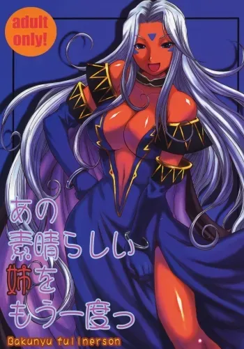 One More Time With the Beautiful Sister manga cover