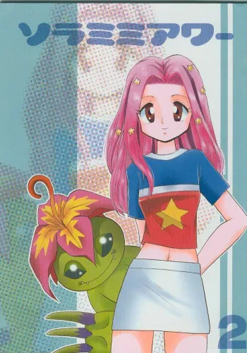 [Studio TAMO (Daikyojin)] Sora Mimi Hour 2 (Digimon Adventure) [German] [Incomplete] manga cover