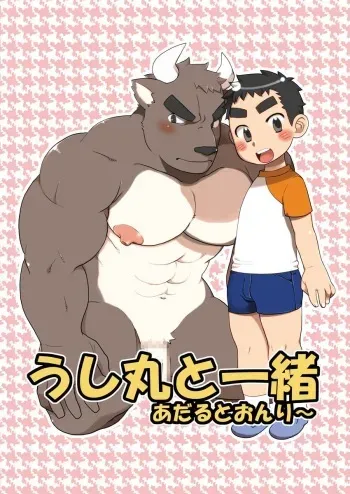 Ushimaru to Issho manga cover