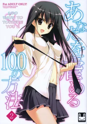 Anata wo Ijimeru 100 no Houhou 2 | 100 Ways to Torture You 2 manga cover