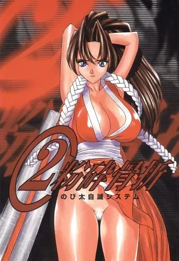 (C55) [Nobita Jimetsu System (Hattori Chihiro, Himikado Ryuuki)] Funsai Kossetsu 2 (The King of Fighters) manga cover