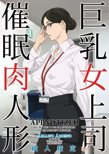 [M (Amano Ameno)] Kyonyuu Onna Joushi Saimin Nikuningyou [English] [Hong_Mei_Ling, MisterJ167] [Digital] manga cover