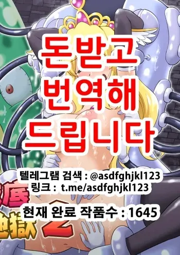 [Muriyari Egao (Mokoyana)] Himekishi Tettei Kusuguri Jigoku 2 | 공주기사 철저 간지럼지옥 2 [Korean] manga cover