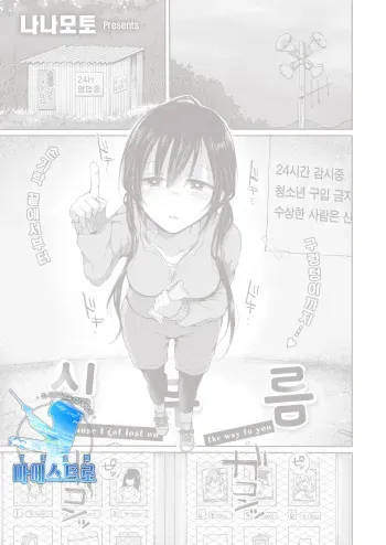 [Nanamoto] Otsukai | 심부름 (COMIC X-EROS #94) [Korean] [팀 마에스트로] [Digital] manga cover