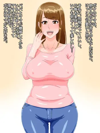 [Kurono Taitsu] Boku no Shiranai Mama no Kao manga cover