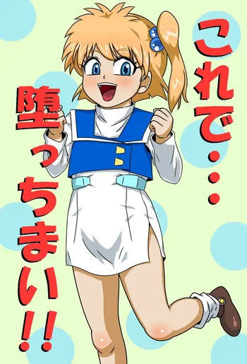 [Amatsukami] Kore de... Occhimai!! (Super Robot Wars) [English] [MTL] manga cover
