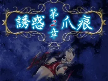 [ScooP] Yuuwaku 2 Tsume Ato manga cover