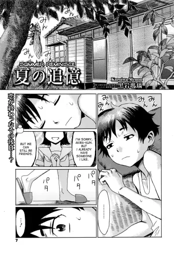 Natsu no Tsuioku | Summer Reminisce manga cover