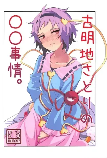 (C91) [Yuzukan (Shinnosuke)] Komeiji Satori no ○○ Jijou. (Touhou Project) manga cover