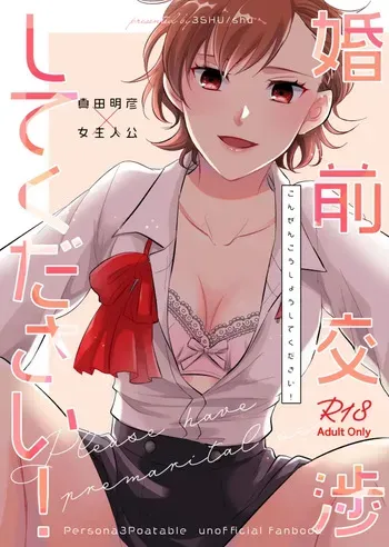 [3SHU (Shuu)] Konzen Koushou Shite Kudasai (Persona 3) [Digital] manga cover