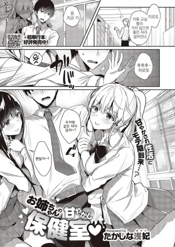 [Takashina Asahi] Onee-chan no Amayakashi Hokenshitsu | 누나의 응석받이 보건실 (COMIC ExE 42) [Korean] [Digital] manga cover