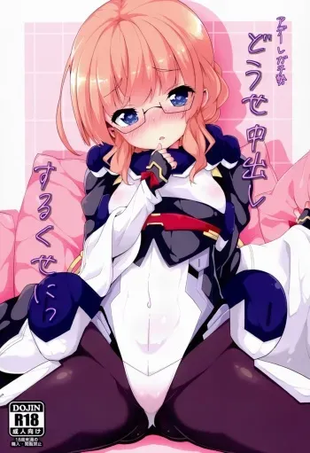 Douse Nakadashi suru kuse ni manga cover