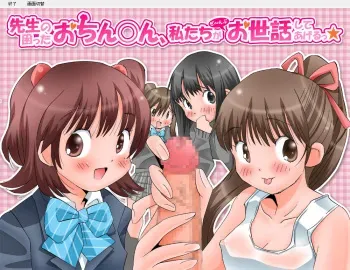 [Sorekara] Sensei no Komatta Ochinchin, Watashi-tachi ga Zeenbu Osewa Shiteageru☆ manga cover
