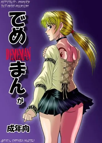 [Shinkirou Akatsuki (Itten Chiroku)] Dememan (Haunting Ground) [Russian] [mamoru] manga cover