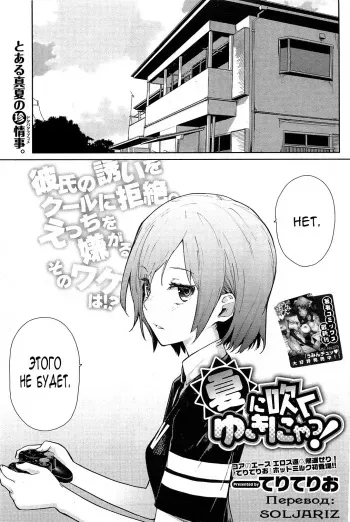 [Teri Terio] Yukinya! Ch. 1-4 [Russian] [SoLjaRiz] manga cover