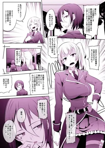 クソ○キ貴族錬金術師がふたなりザーメンタンク化する話 manga cover