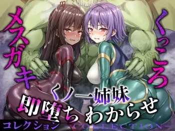 [Kotatsu] Mesugaki & Kukkoro Kunoichi Shimai Soku Ochi Wakarase Collection manga cover