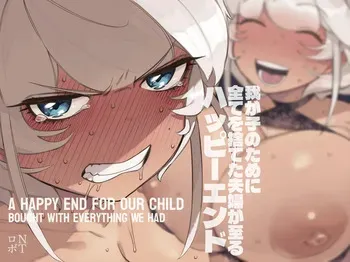 [NT Labo (NT Robo)] Wagako no Tame ni Subete o Suteta Fuufu ga Itaru Happy End | A Happy End for Our Child Bought With Everything We Had [English] [Kouhime Translation] [Ongoing] manga cover