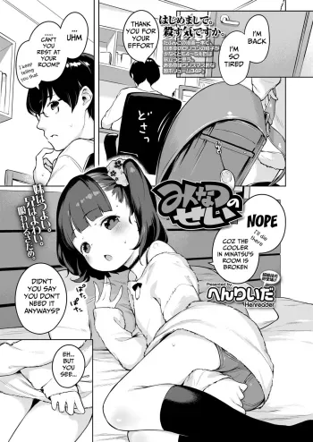 Minatsu no Sei | Minatsu's Fault manga cover