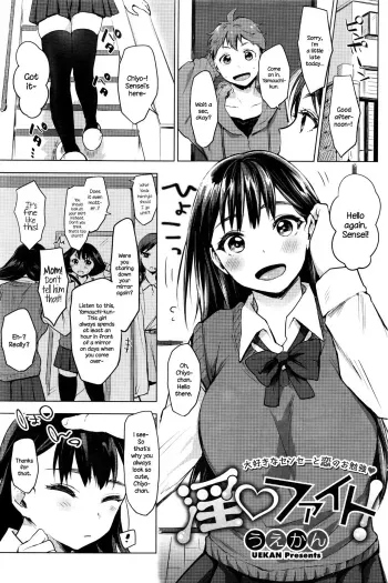 Inâ™¥Fight manga cover