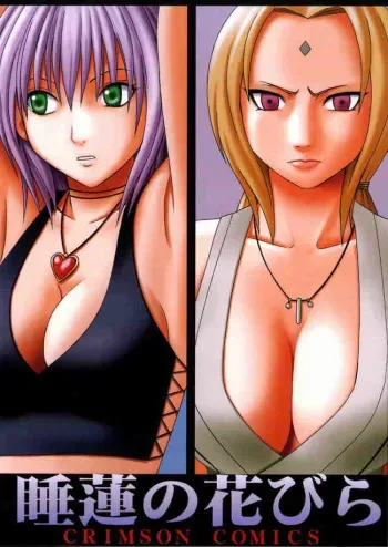[Crimson Comics (Carmine)] Suiren no Hanabira (Black Cat, Naruto, Death Note) manga cover