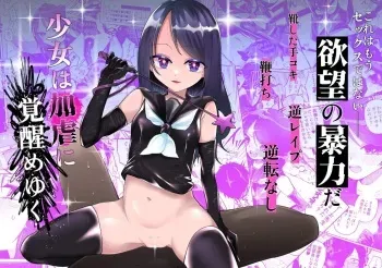 [Hidarimigi (Nitouhen)] Shoujo wa Kagyaku ni Mezameyuku manga cover