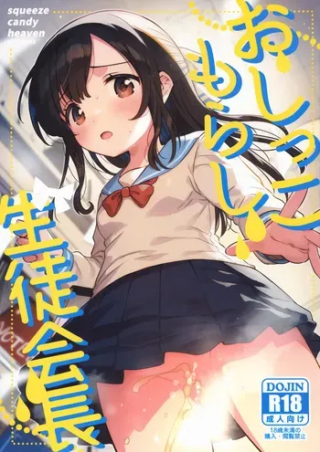 (COMIC1☆26) [squeezecandyheaven (Ichihaya)] Oshikko Morashi Seito Kaichou | 오줌싸개 학생회장 [Korean] manga cover
