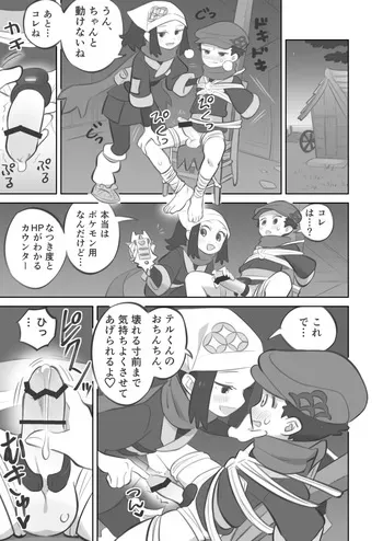 [Kinni] ShouTeru Kinbaku Kitou Seme Manga (Pokémon Legends: Arceus) manga cover