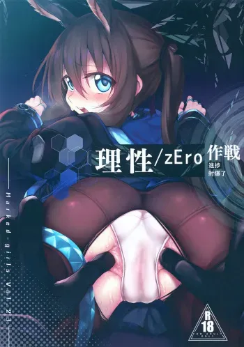 Risei/zEro Marked girls Vol. 23 manga cover