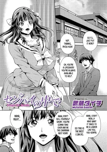 [Musashi Daichi] Senpai no Nakade (WEB Ban Mesuiki!! Nyotaika Yuugi) [English] [desudesu] manga cover