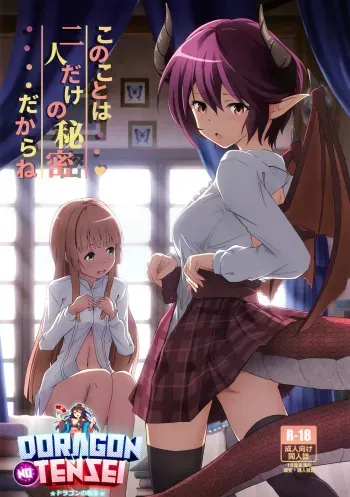 (SC2019 Spring) [MIDDLY (Midorinocha)] Kono Koto wa Futari dake no Himitsu dakara ne | Let's Keep This a Secret Between the Two of Us (Manaria Friends) [Spanish] [Doragon no Tensei] manga cover