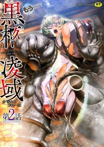 [Mou] Carbonite Cocytus - Episode II manga cover