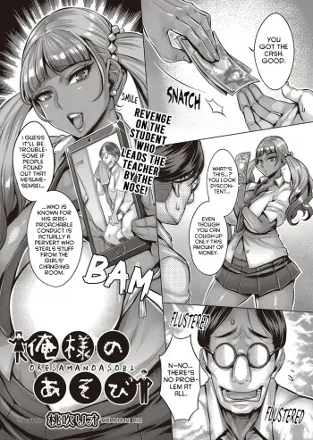Ore-sama no Asobi manga cover