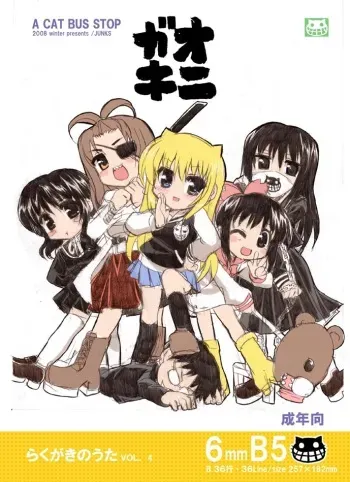 (C75) [Neko-bus Tei (Shaa)] Onigaki Rakugaki no Uta Vol. 4 (Various) manga cover
