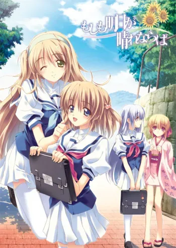 [Palette] Moshimo Ashita ga Harenaraba manga cover